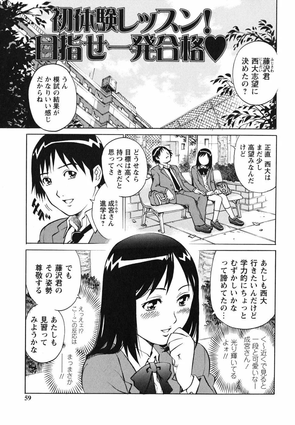 童貞王子 Page.60