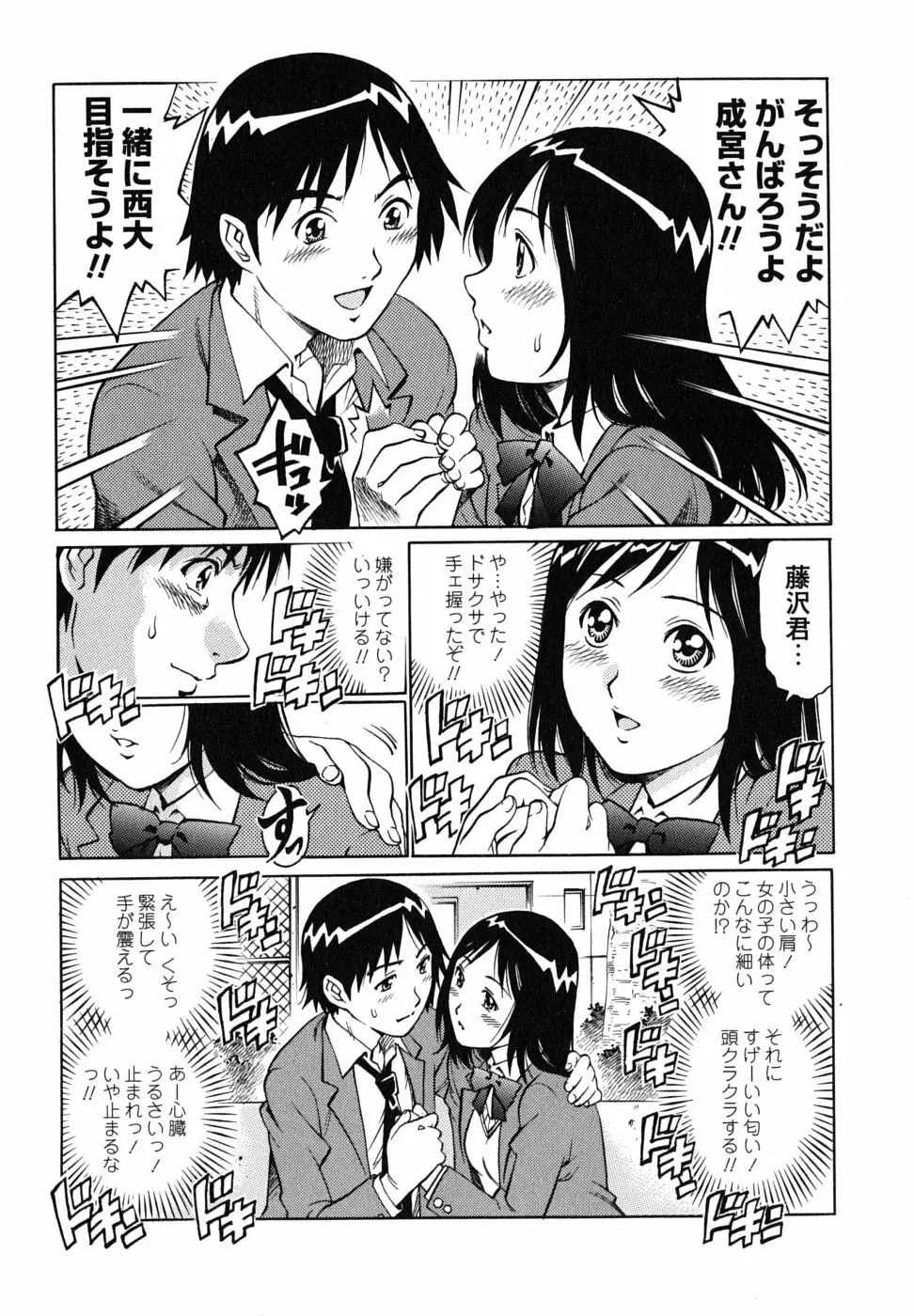 童貞王子 Page.61