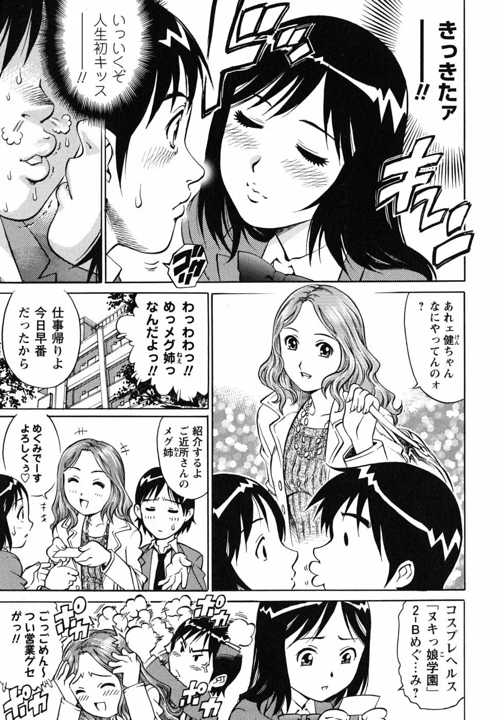 童貞王子 Page.62