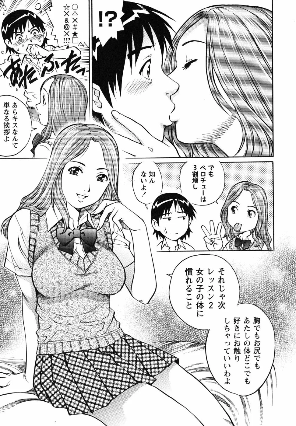 童貞王子 Page.66