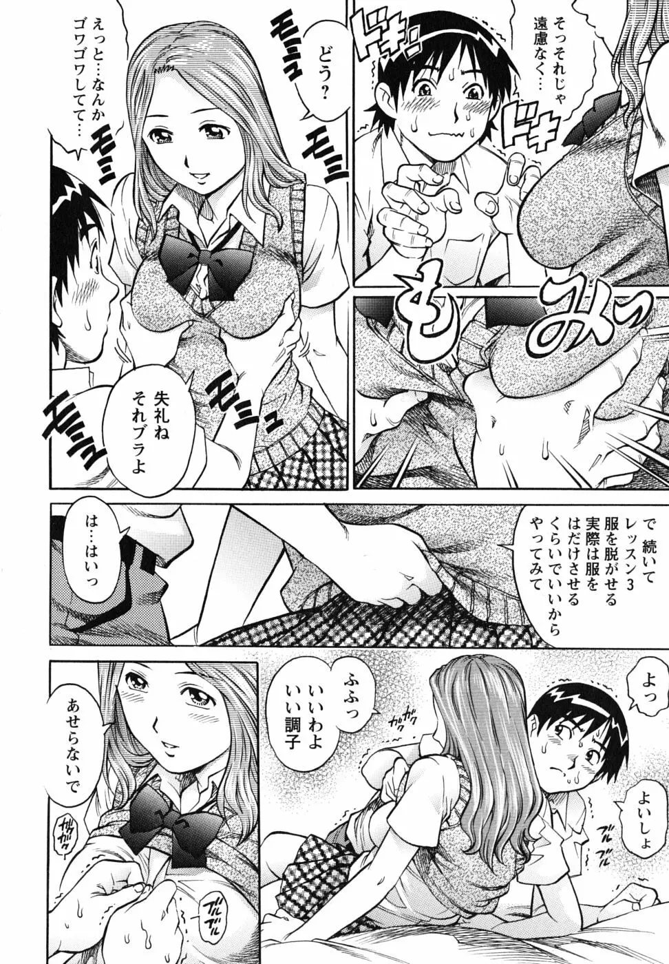 童貞王子 Page.67