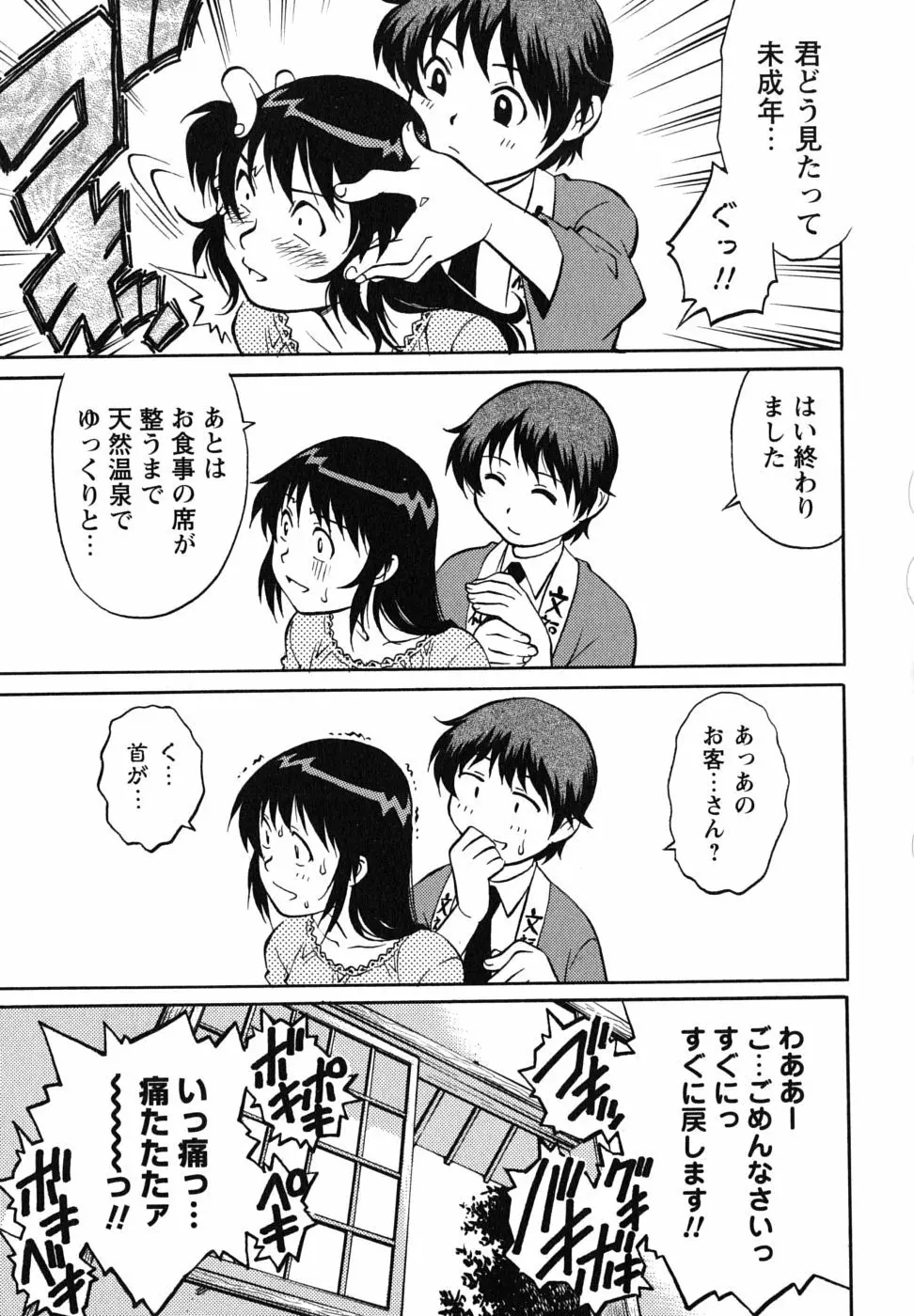 童貞王子 Page.82