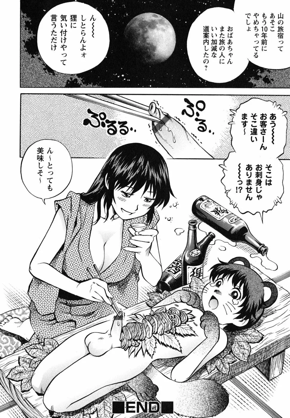 童貞王子 Page.97