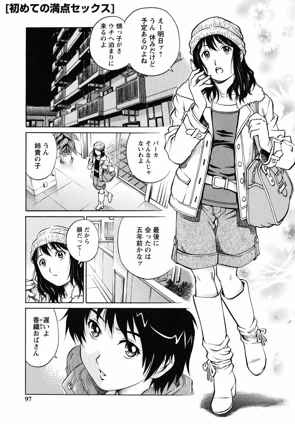 童貞王子 Page.98