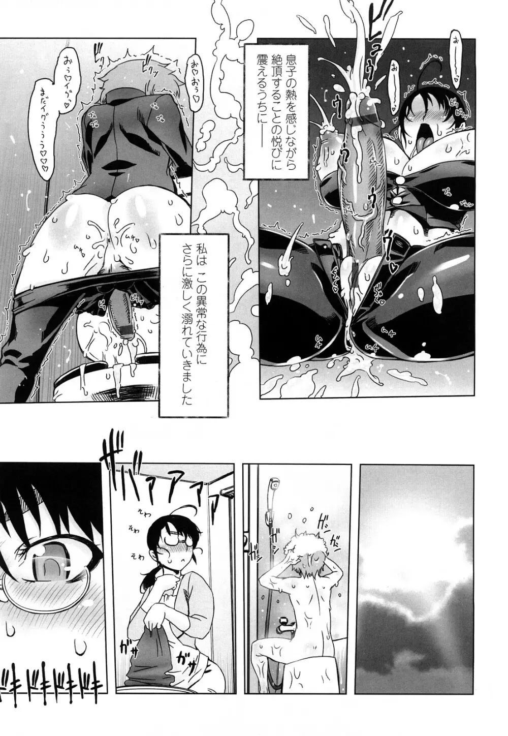 ものすごいママジル Page.10