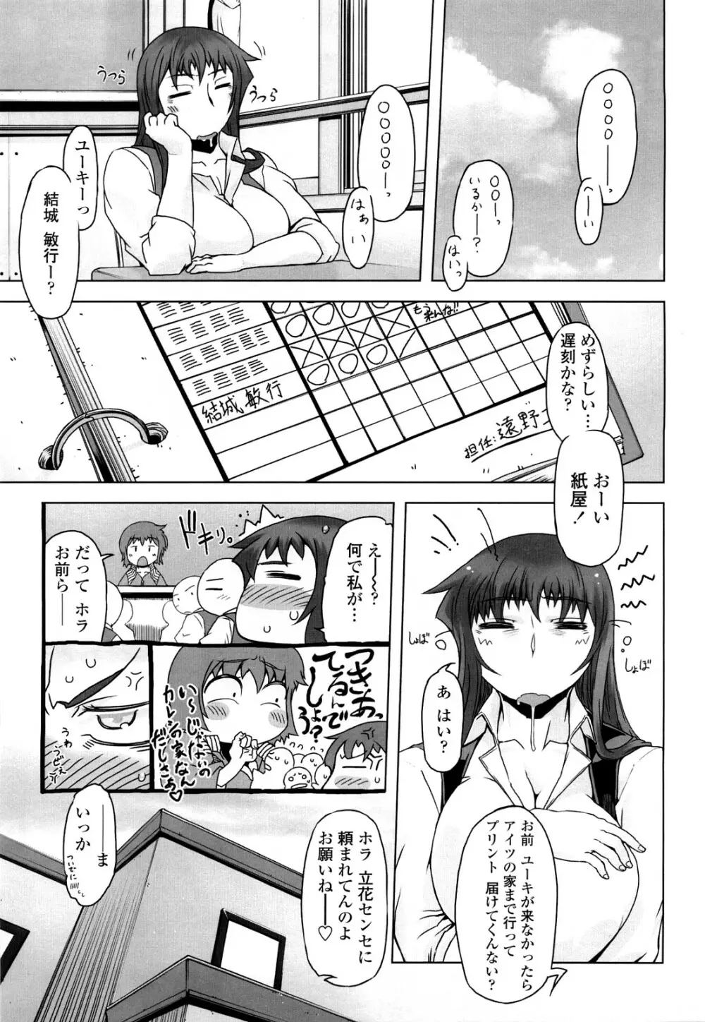 ものすごいママジル Page.106