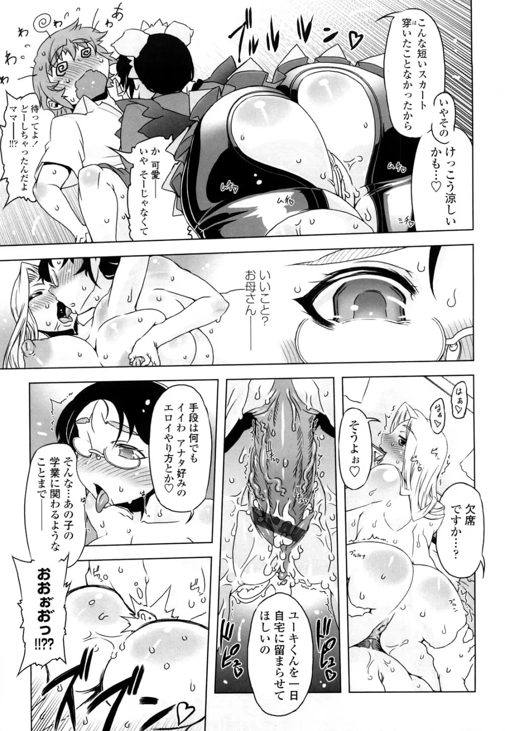 ものすごいママジル Page.108