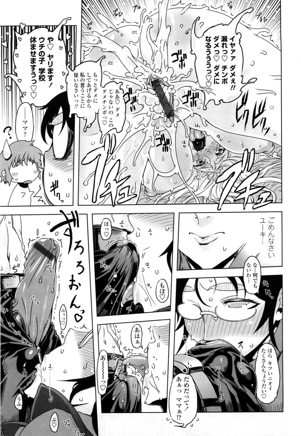 ものすごいママジル Page.110