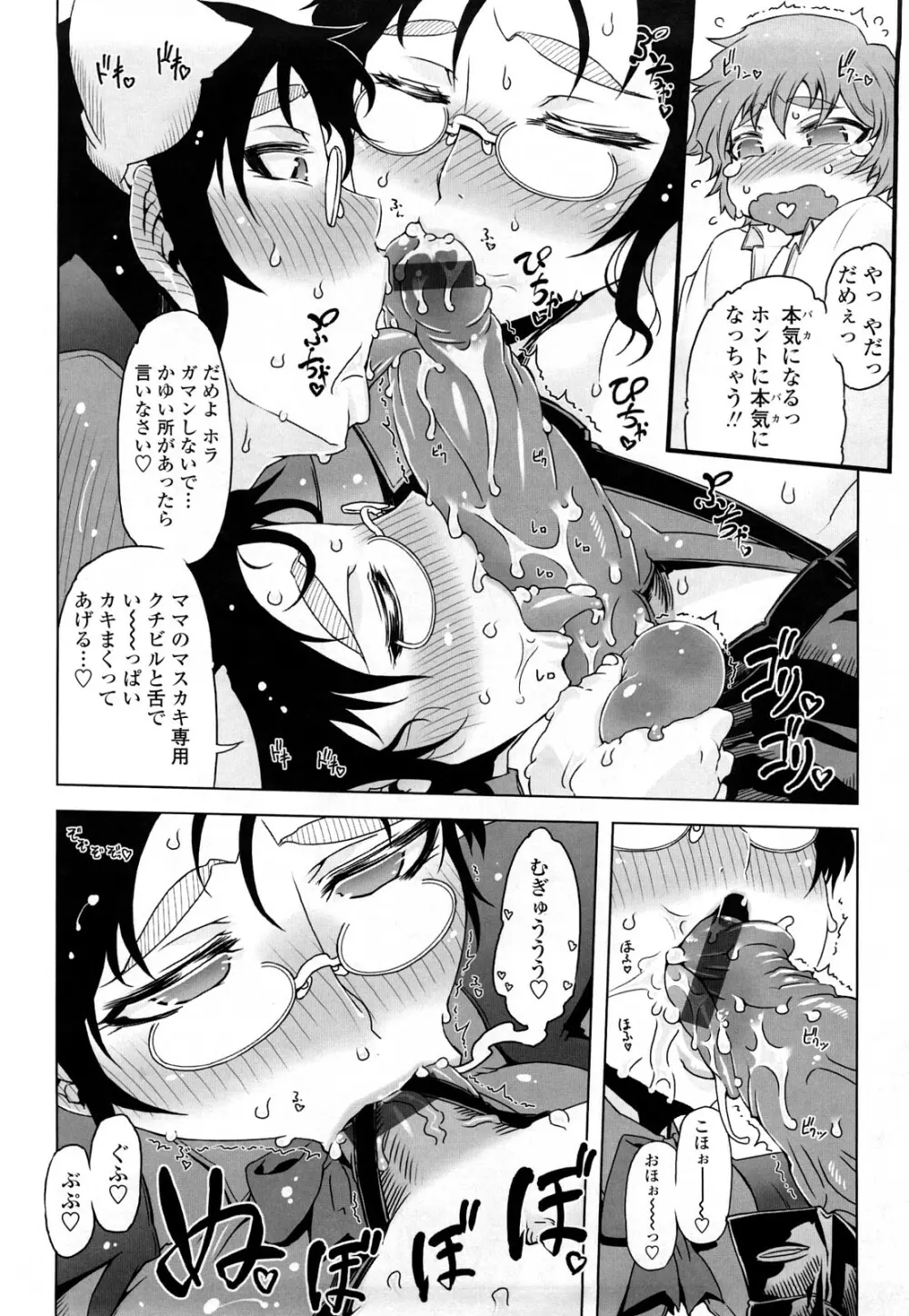 ものすごいママジル Page.111