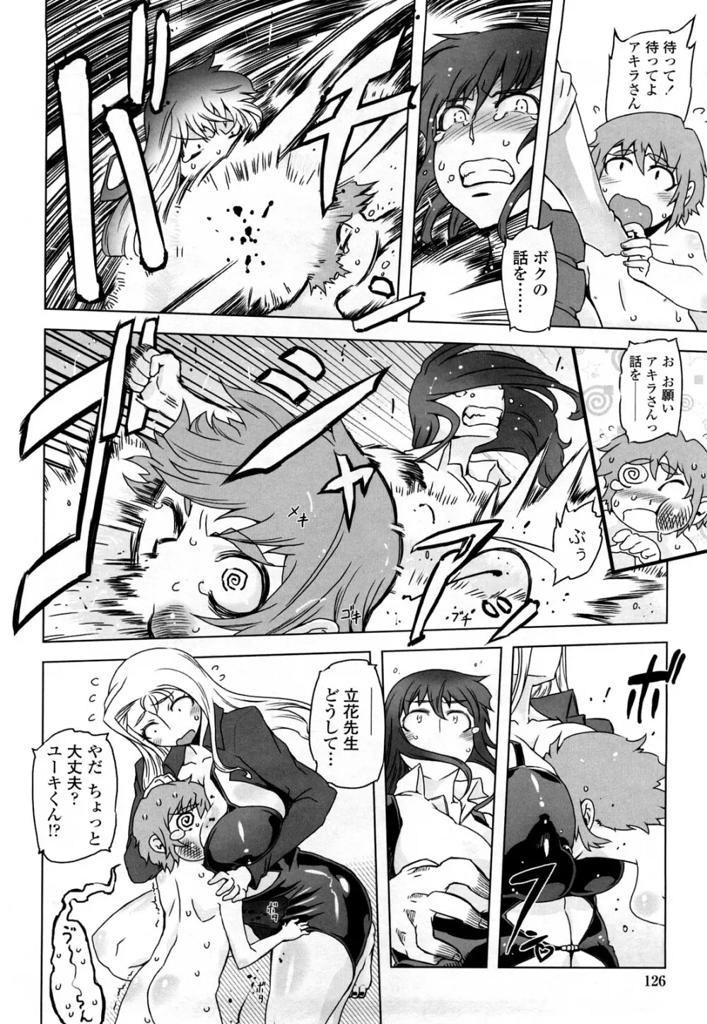 ものすごいママジル Page.125