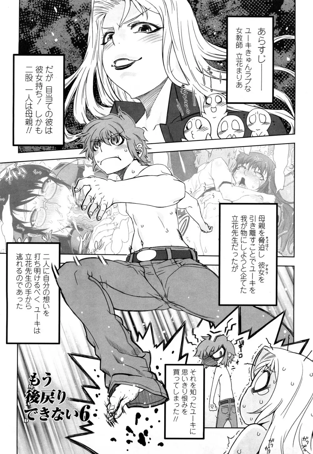 ものすごいママジル Page.138