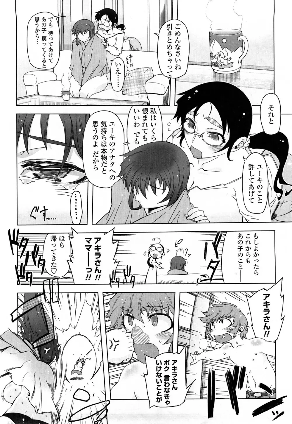 ものすごいママジル Page.139