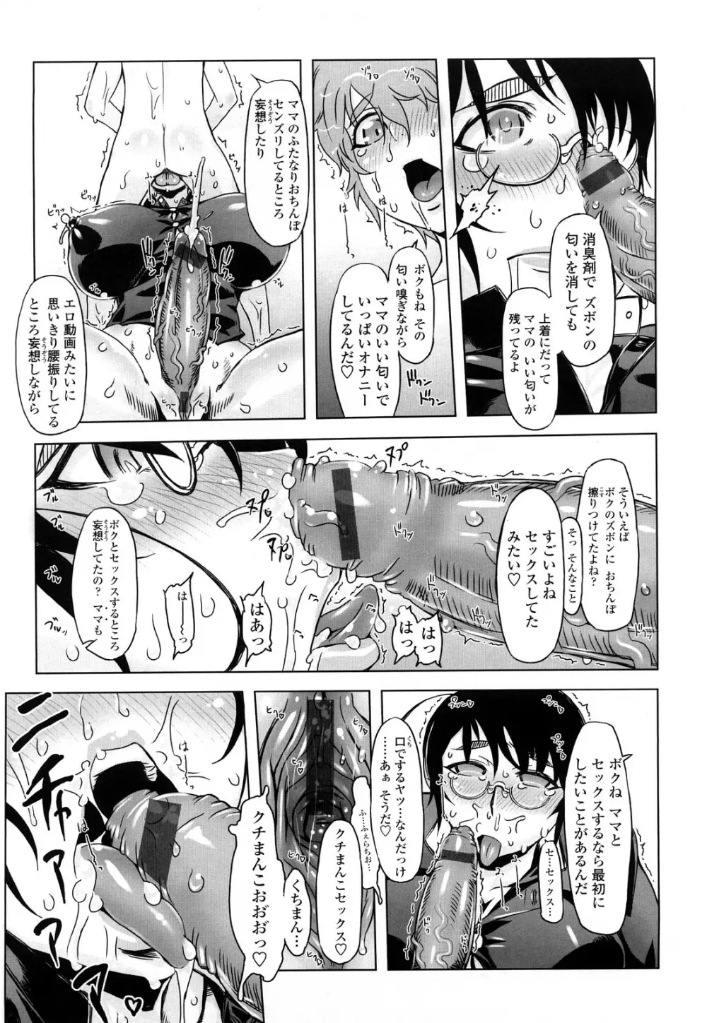 ものすごいママジル Page.14