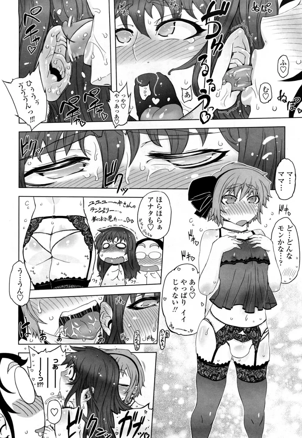 ものすごいママジル Page.143