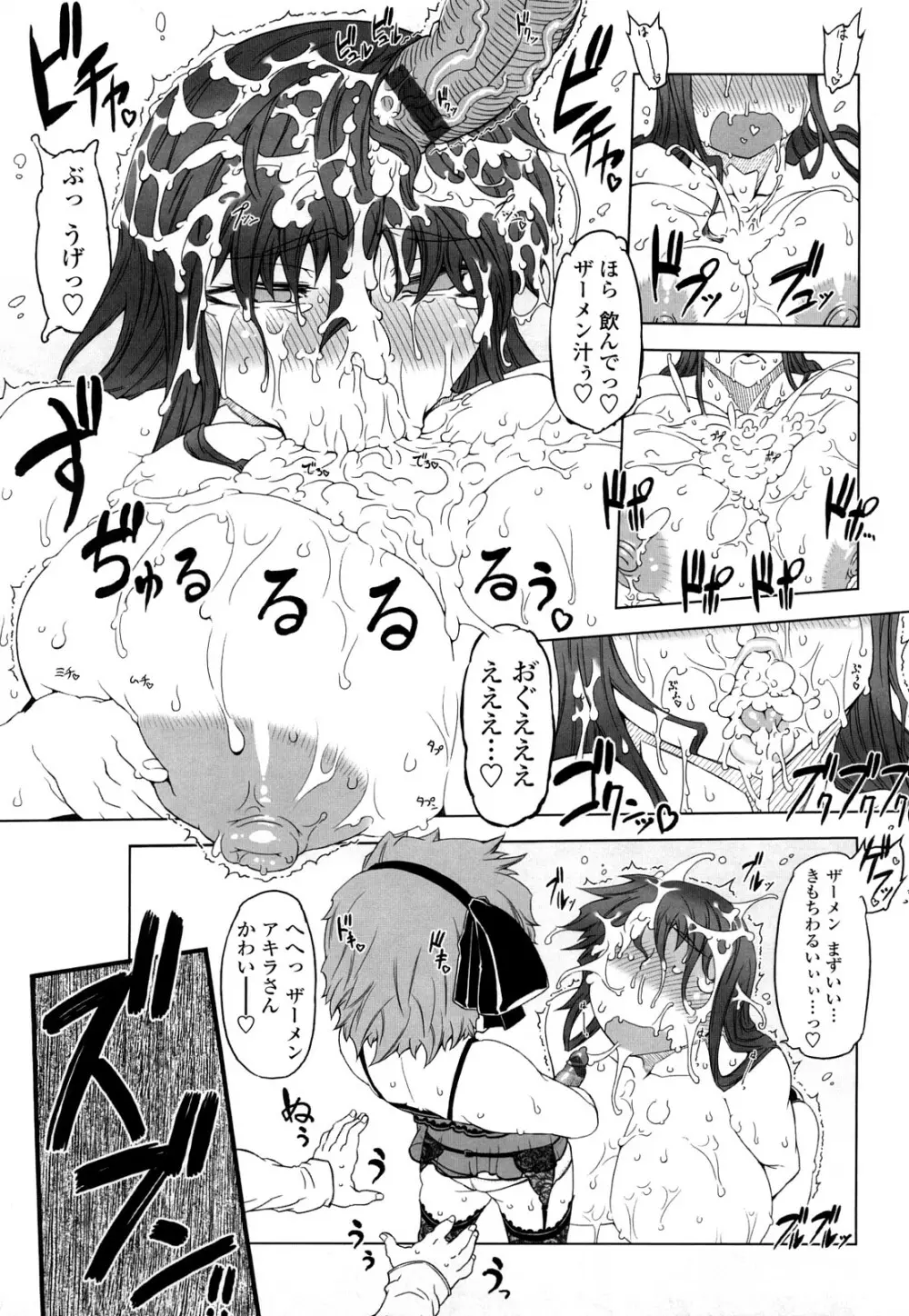 ものすごいママジル Page.148