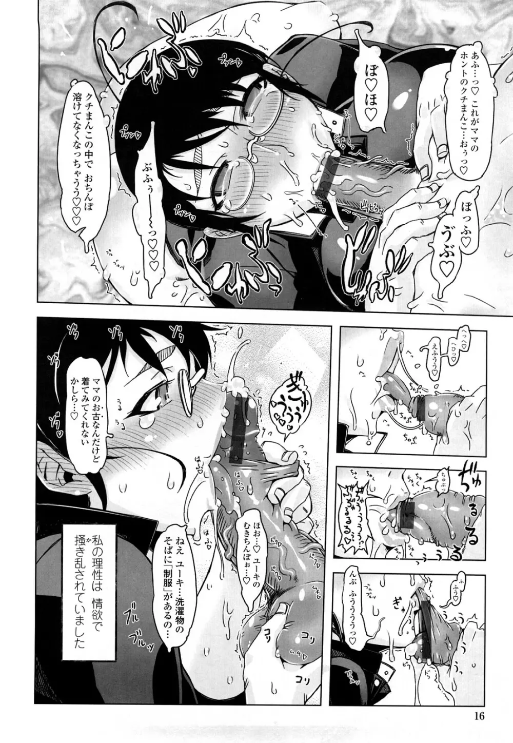 ものすごいママジル Page.15