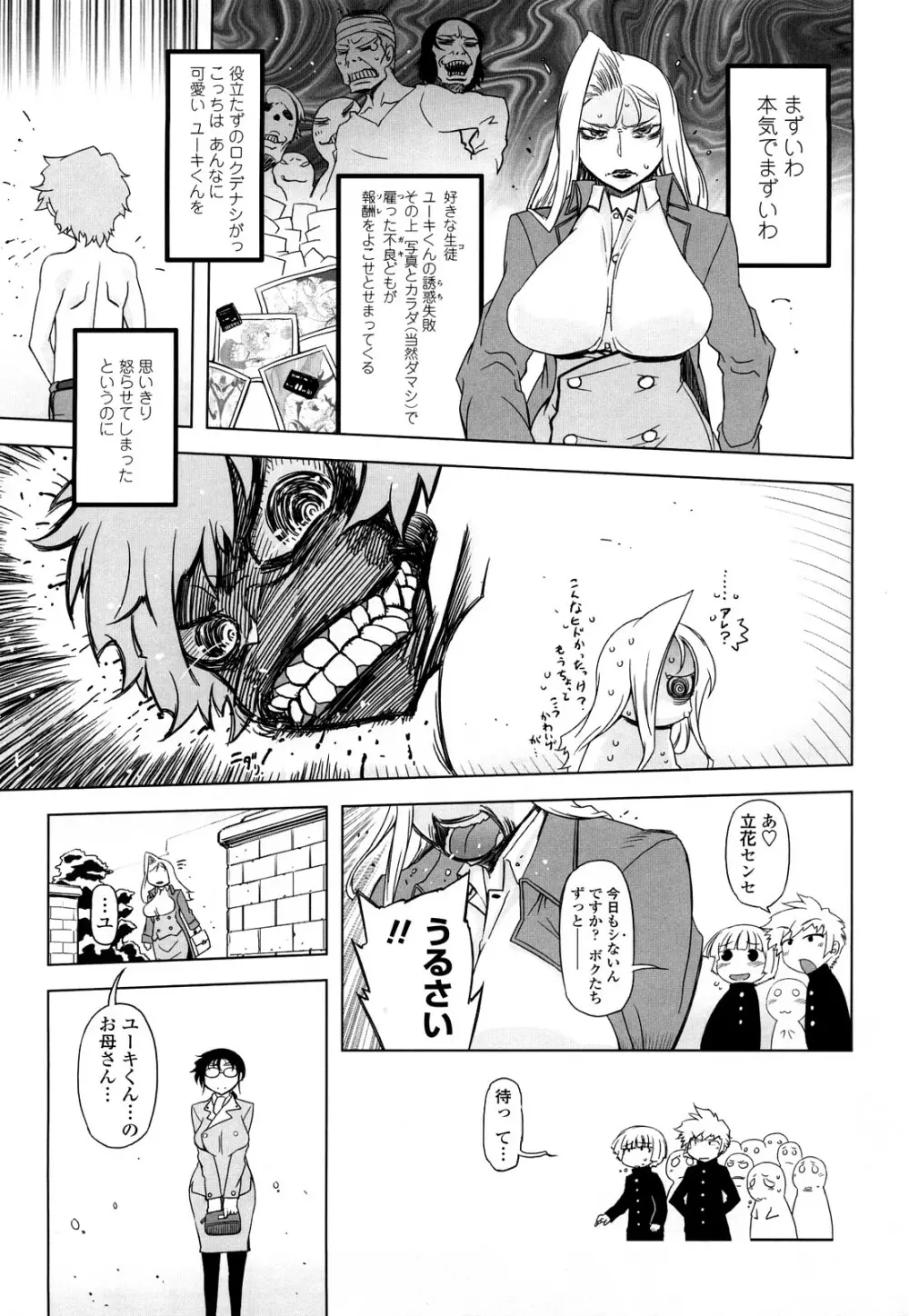 ものすごいママジル Page.156