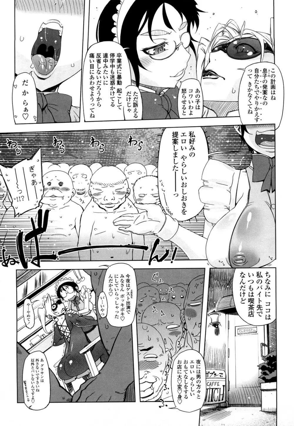 ものすごいママジル Page.160