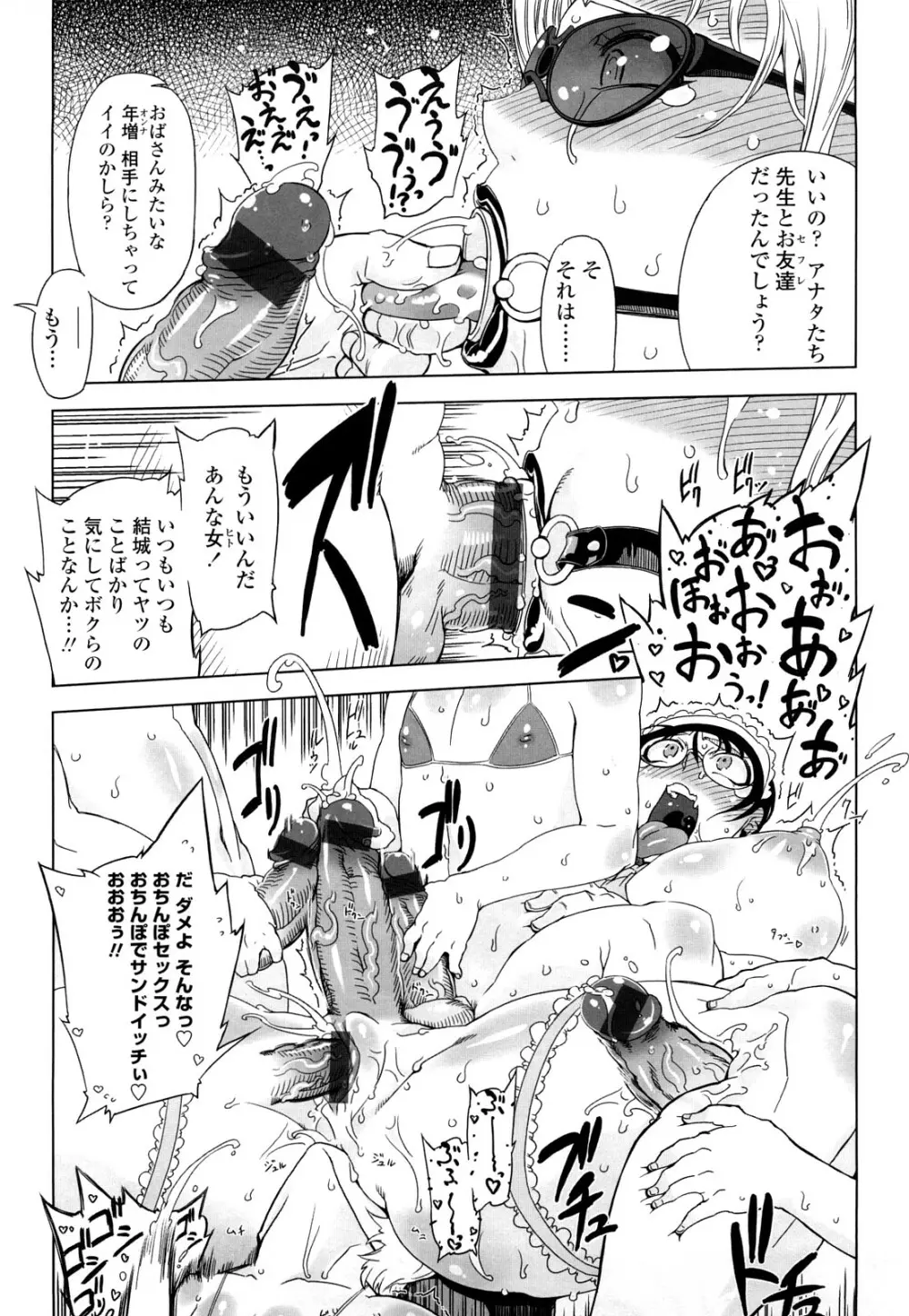 ものすごいママジル Page.164