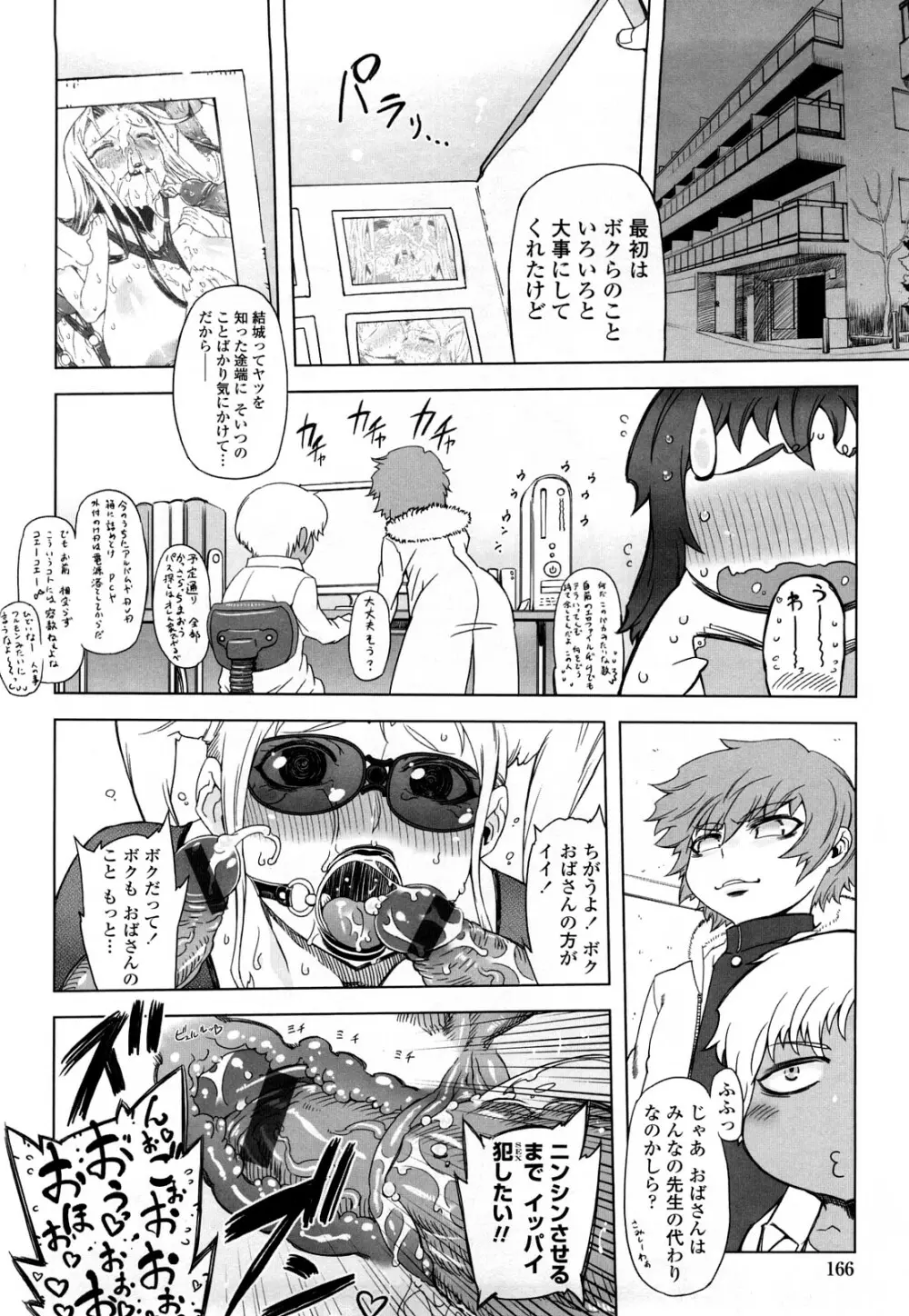 ものすごいママジル Page.165