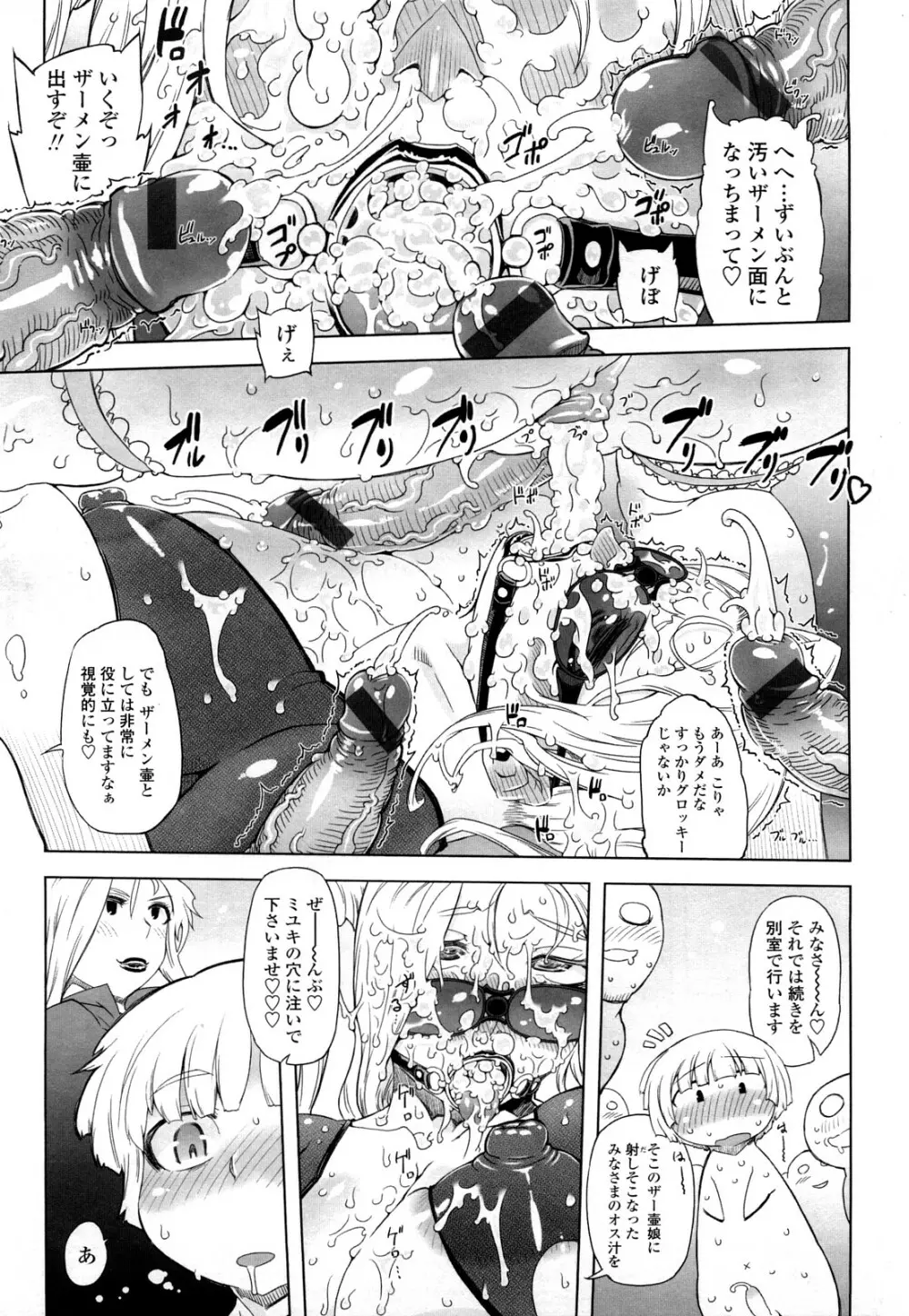 ものすごいママジル Page.174