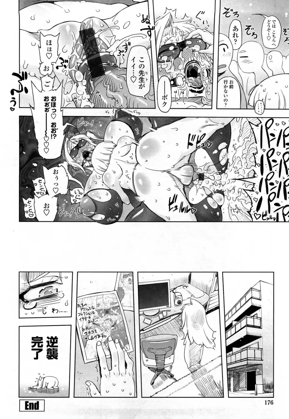 ものすごいママジル Page.175