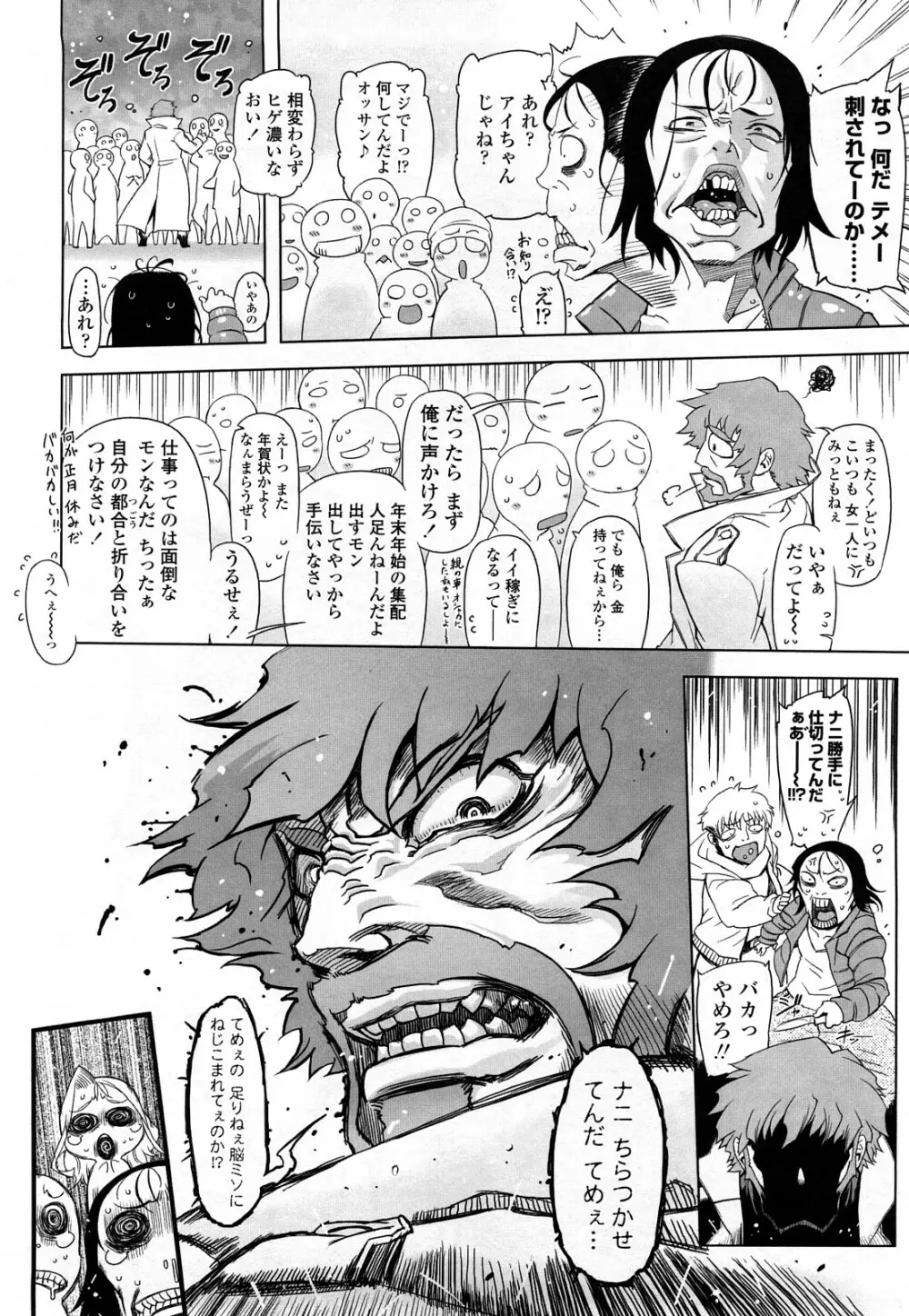 ものすごいママジル Page.177