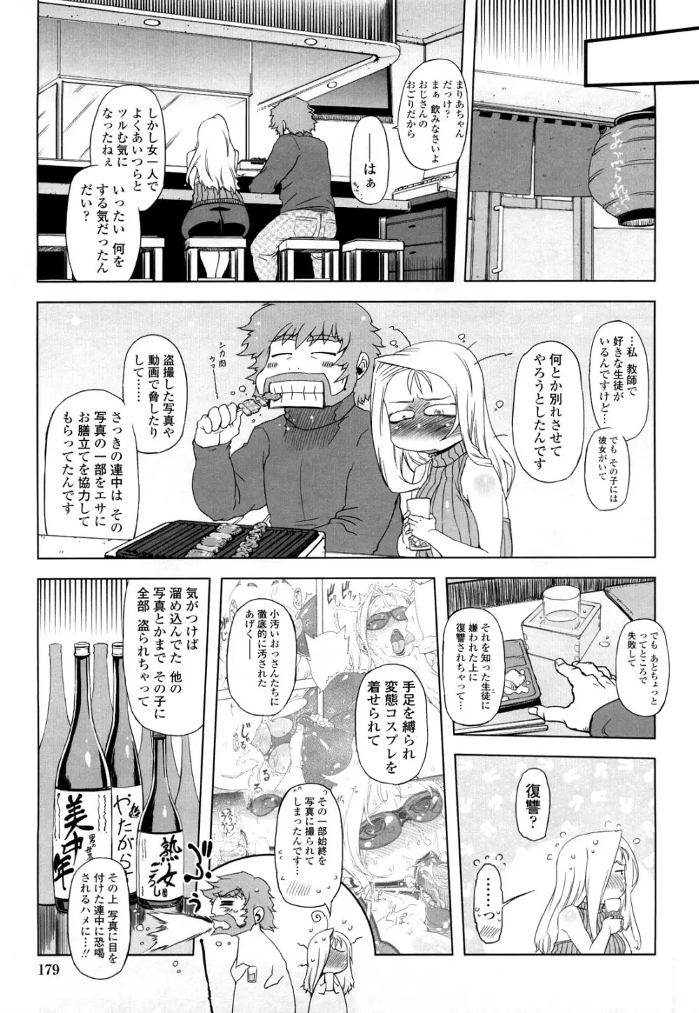 ものすごいママジル Page.178