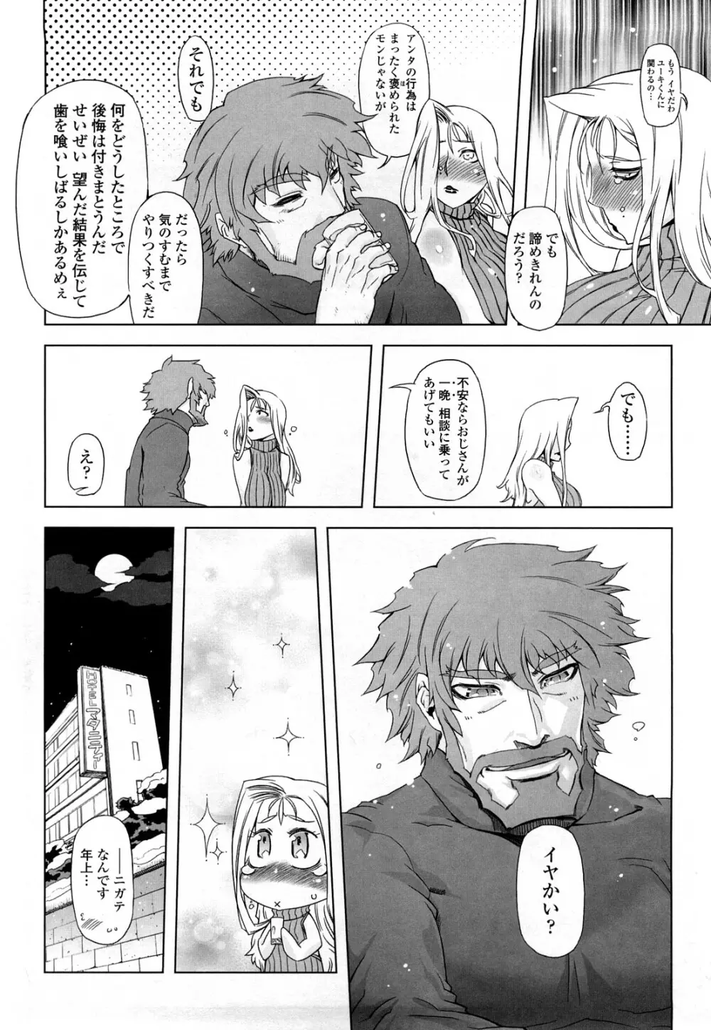 ものすごいママジル Page.179