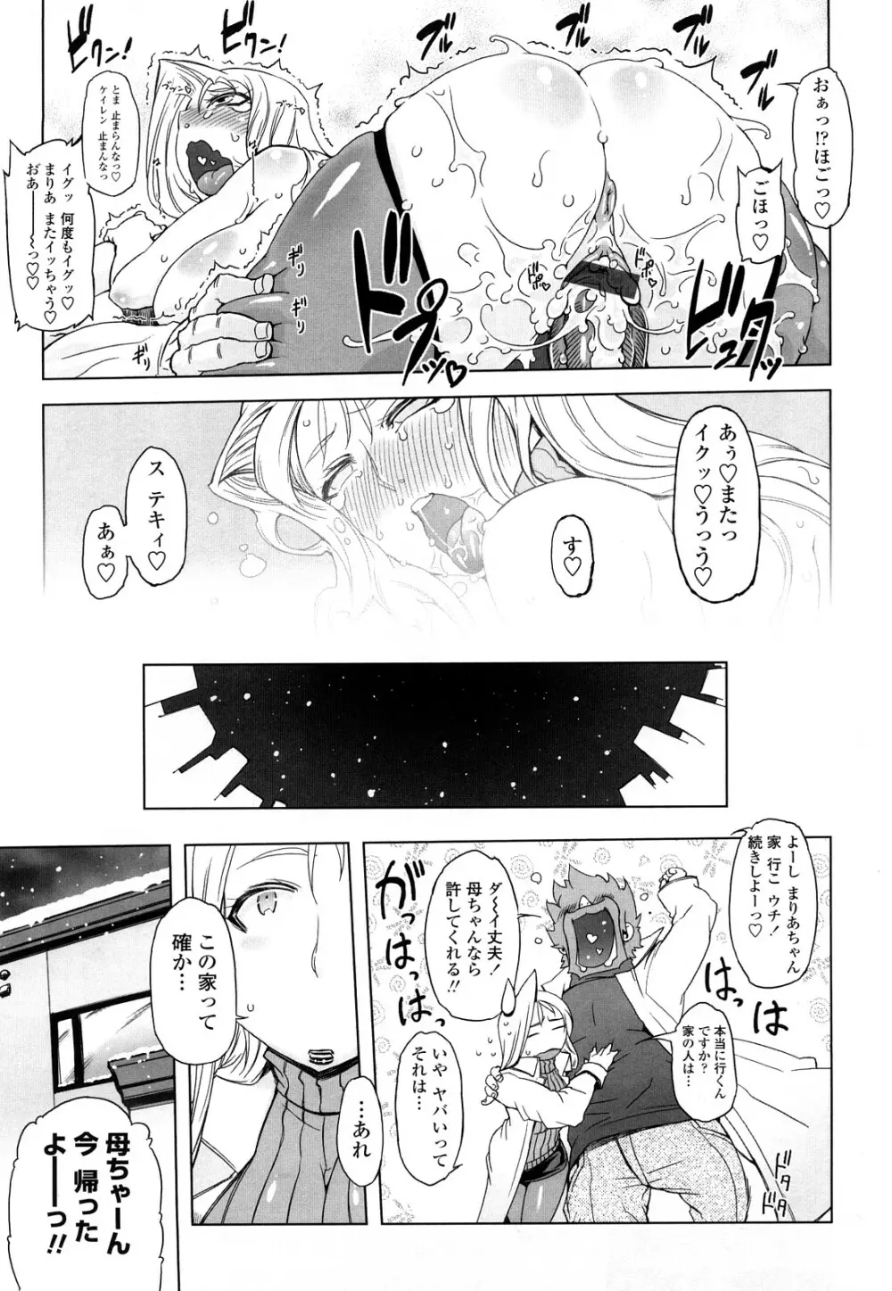 ものすごいママジル Page.190