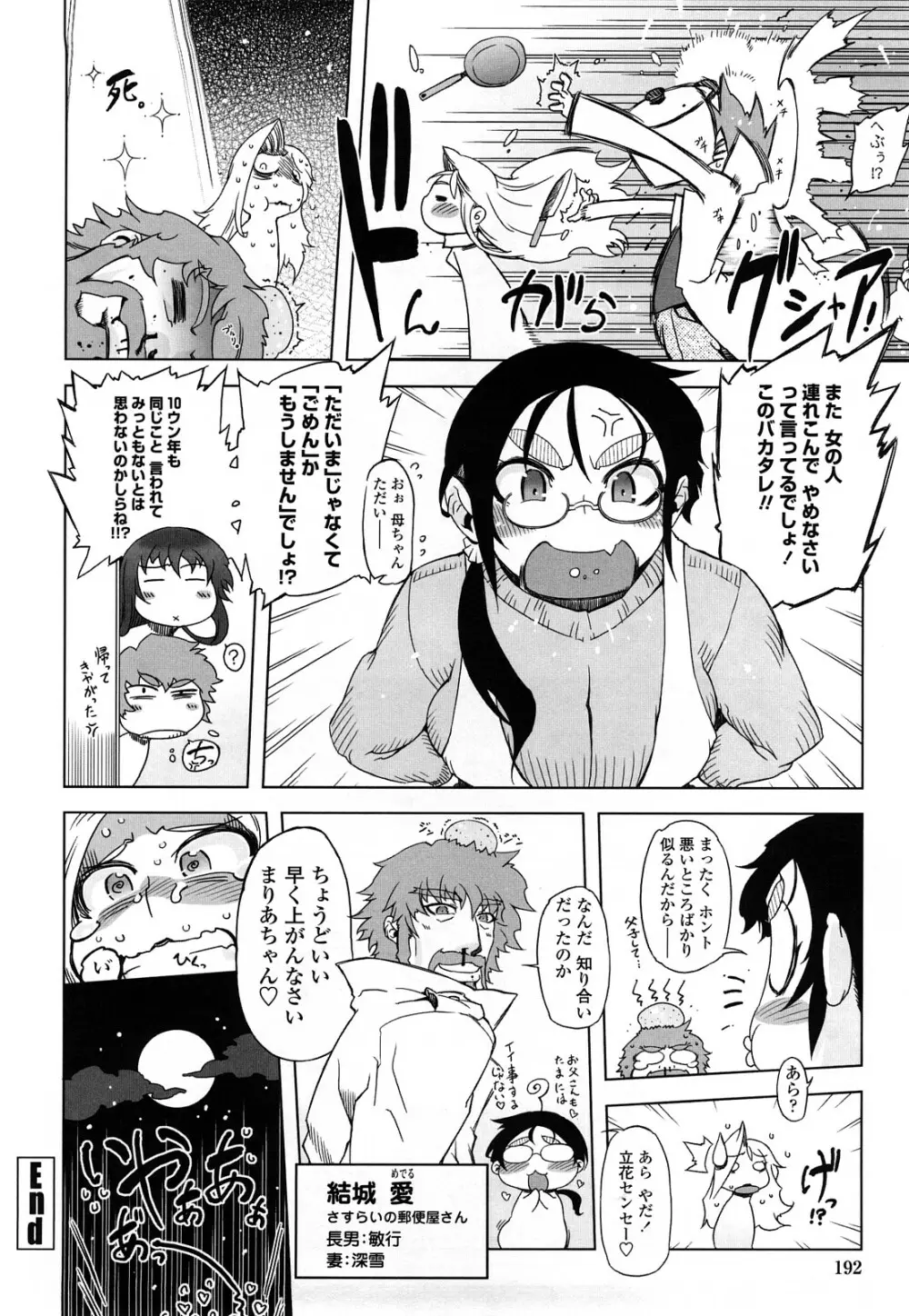 ものすごいママジル Page.191