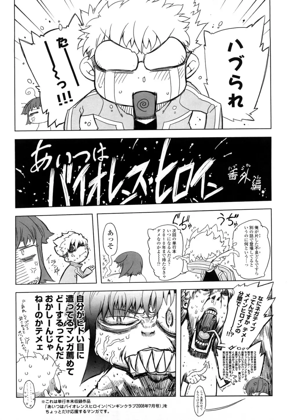 ものすごいママジル Page.194