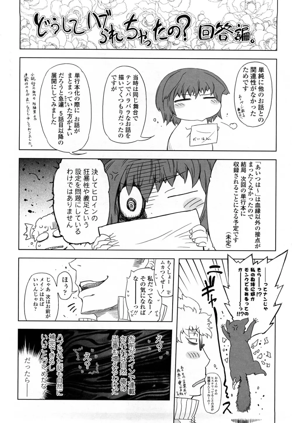 ものすごいママジル Page.195