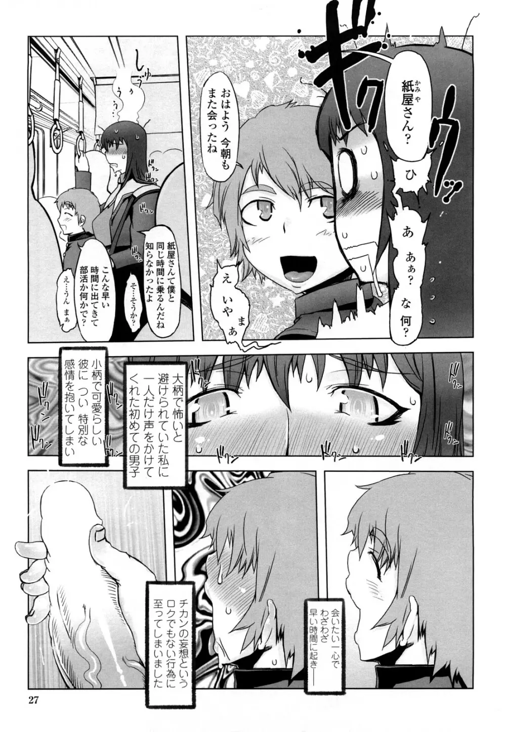 ものすごいママジル Page.26