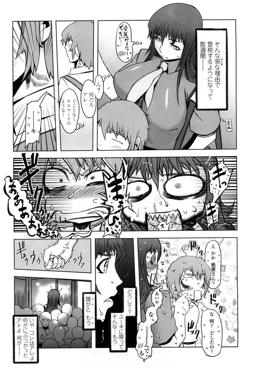 ものすごいママジル Page.28