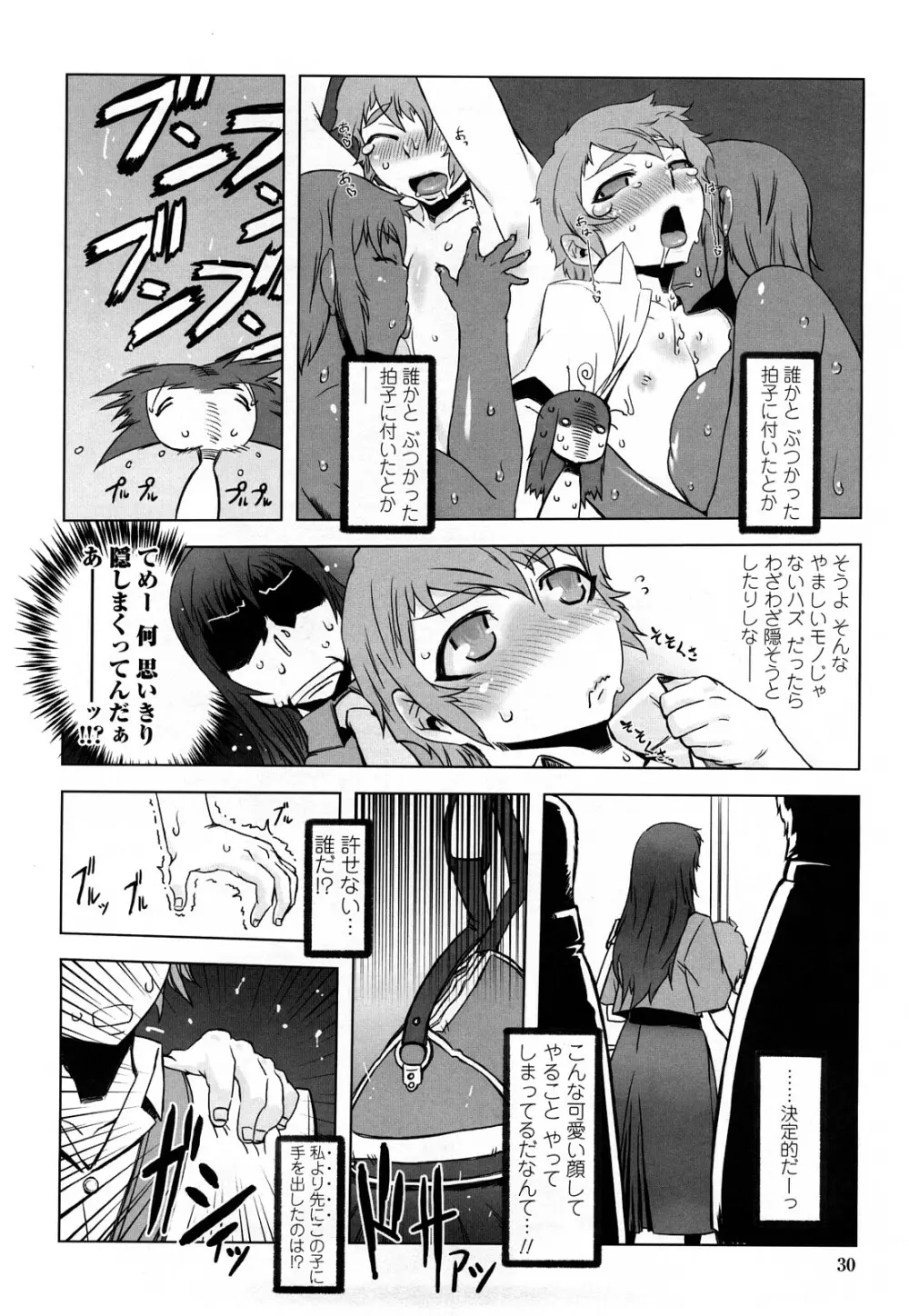 ものすごいママジル Page.29