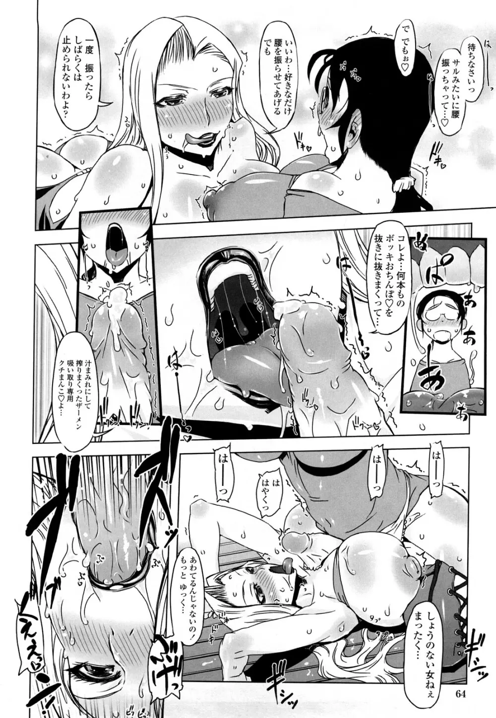 ものすごいママジル Page.63