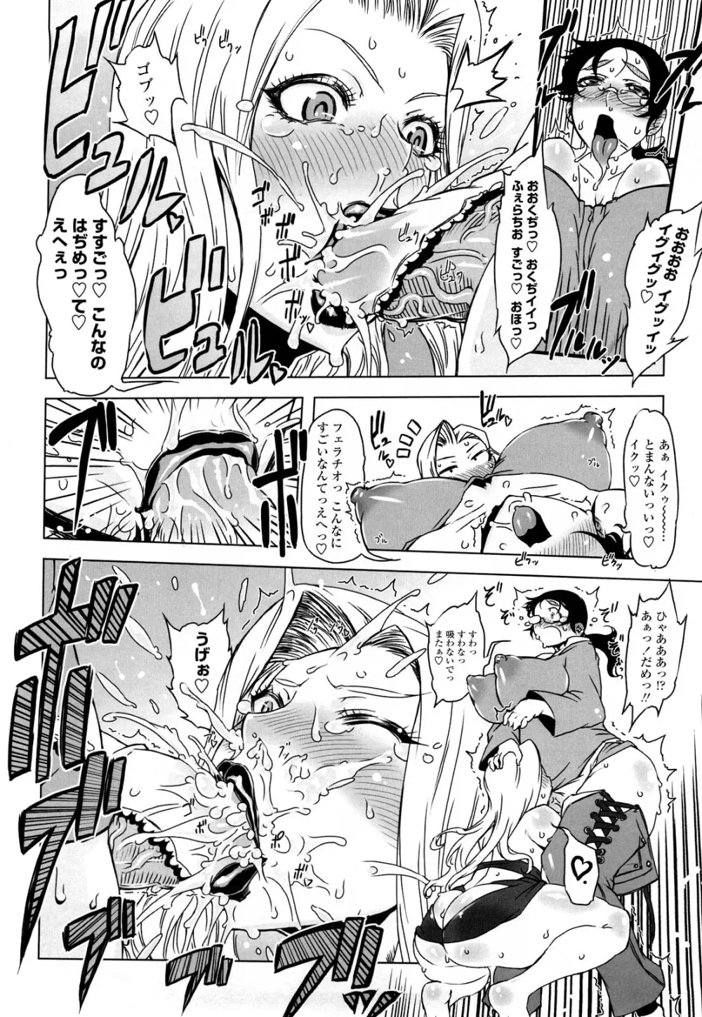 ものすごいママジル Page.65