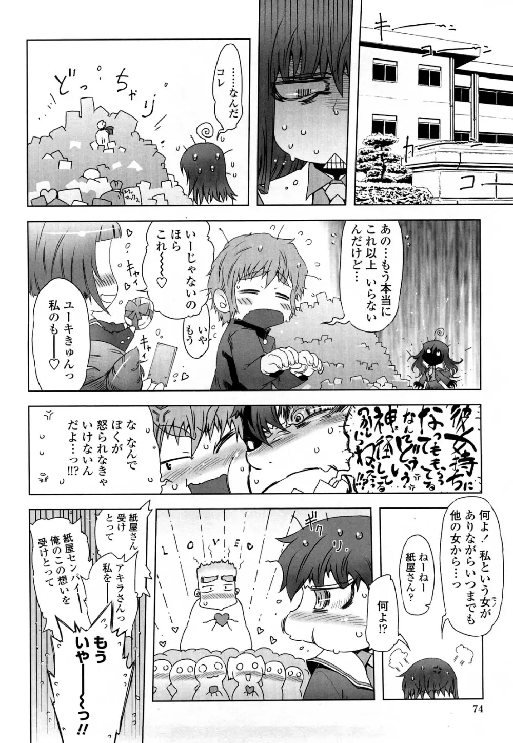 ものすごいママジル Page.73