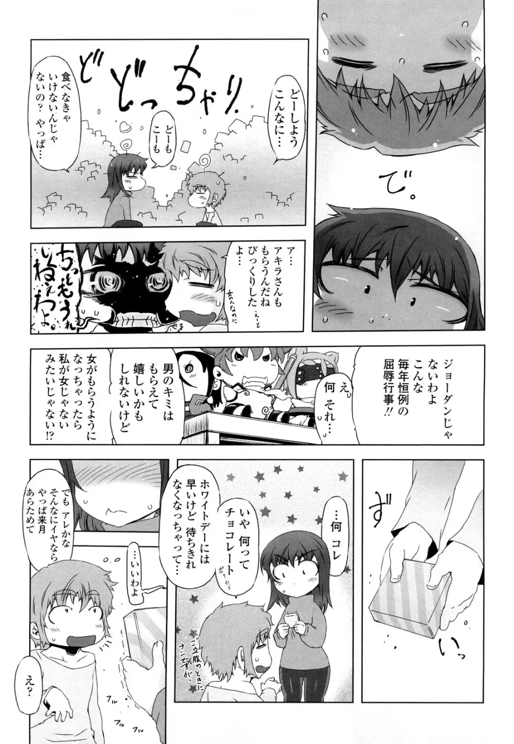 ものすごいママジル Page.74