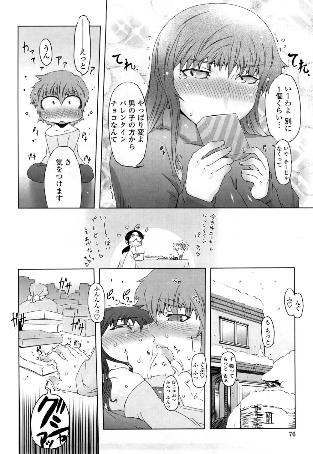 ものすごいママジル Page.75