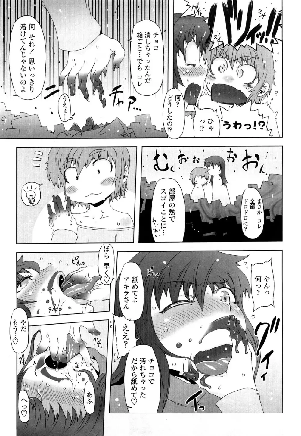 ものすごいママジル Page.76