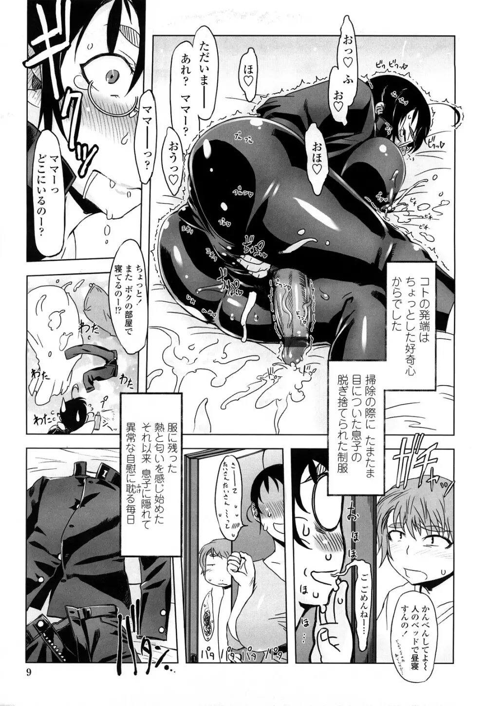 ものすごいママジル Page.8