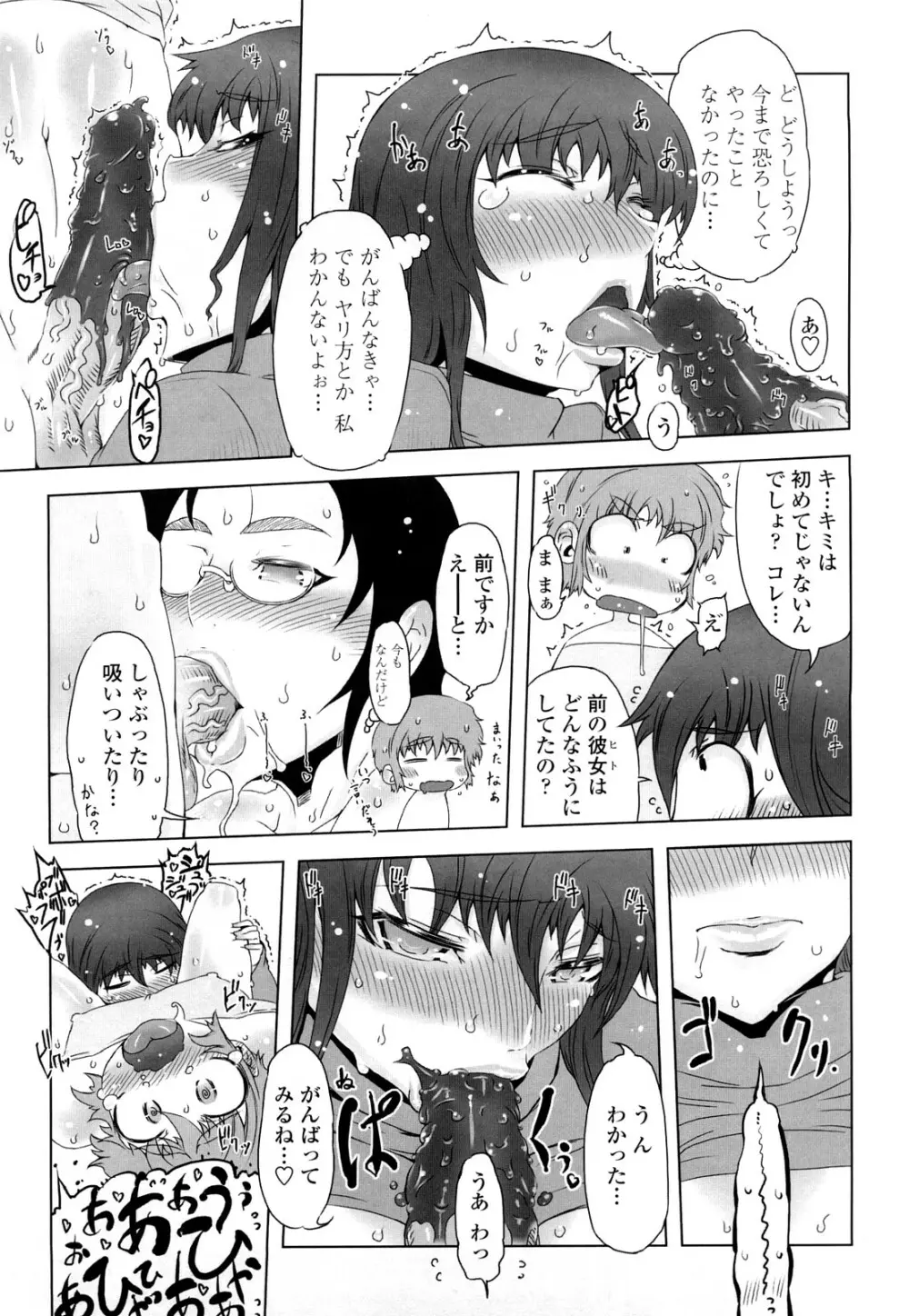 ものすごいママジル Page.80