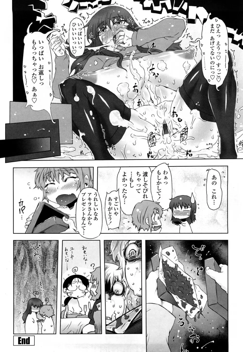 ものすごいママジル Page.87