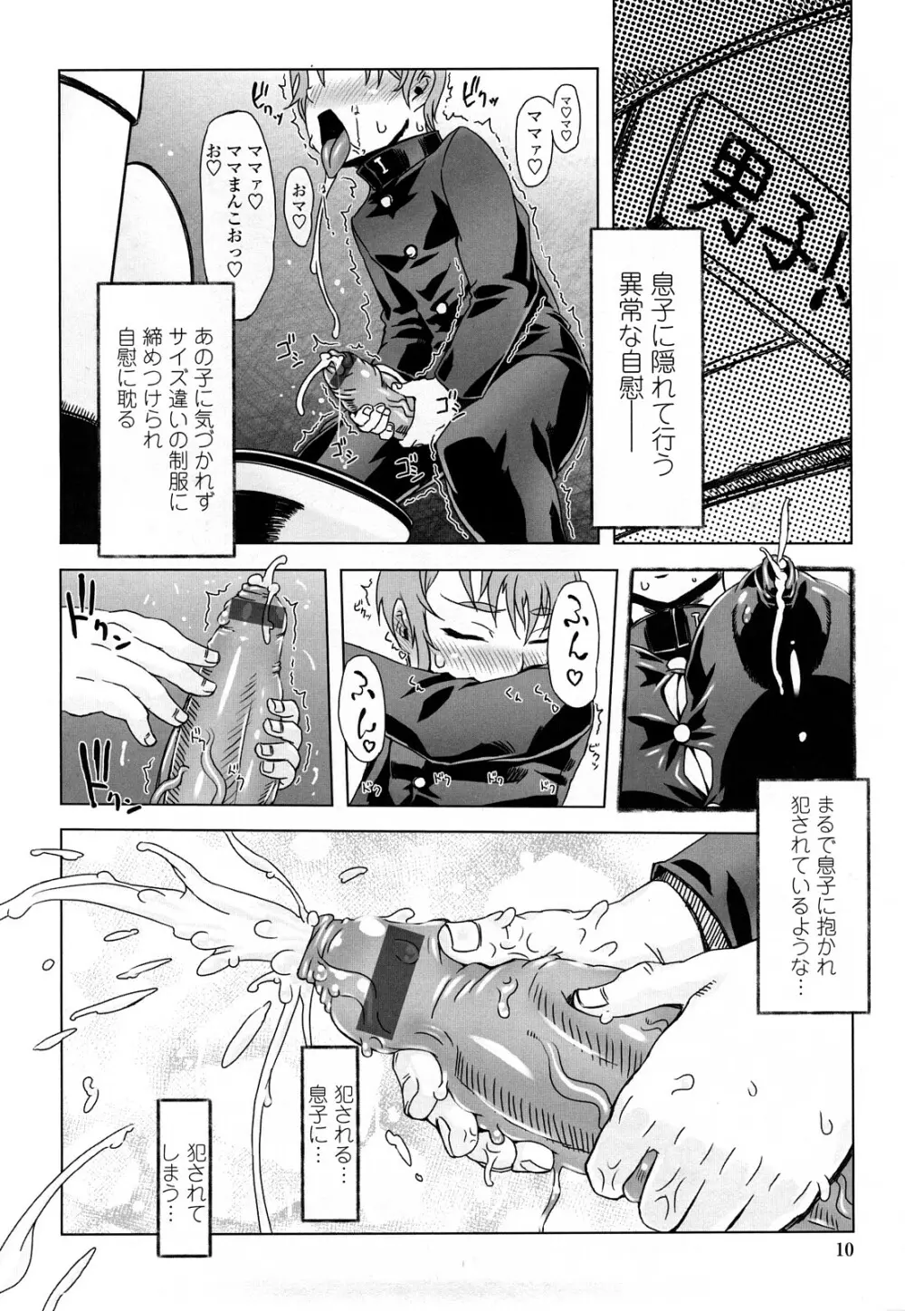 ものすごいママジル Page.9