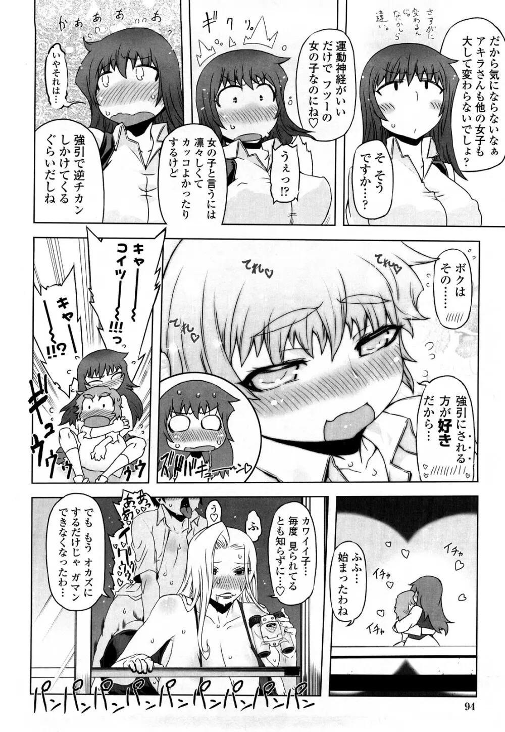 ものすごいママジル Page.93