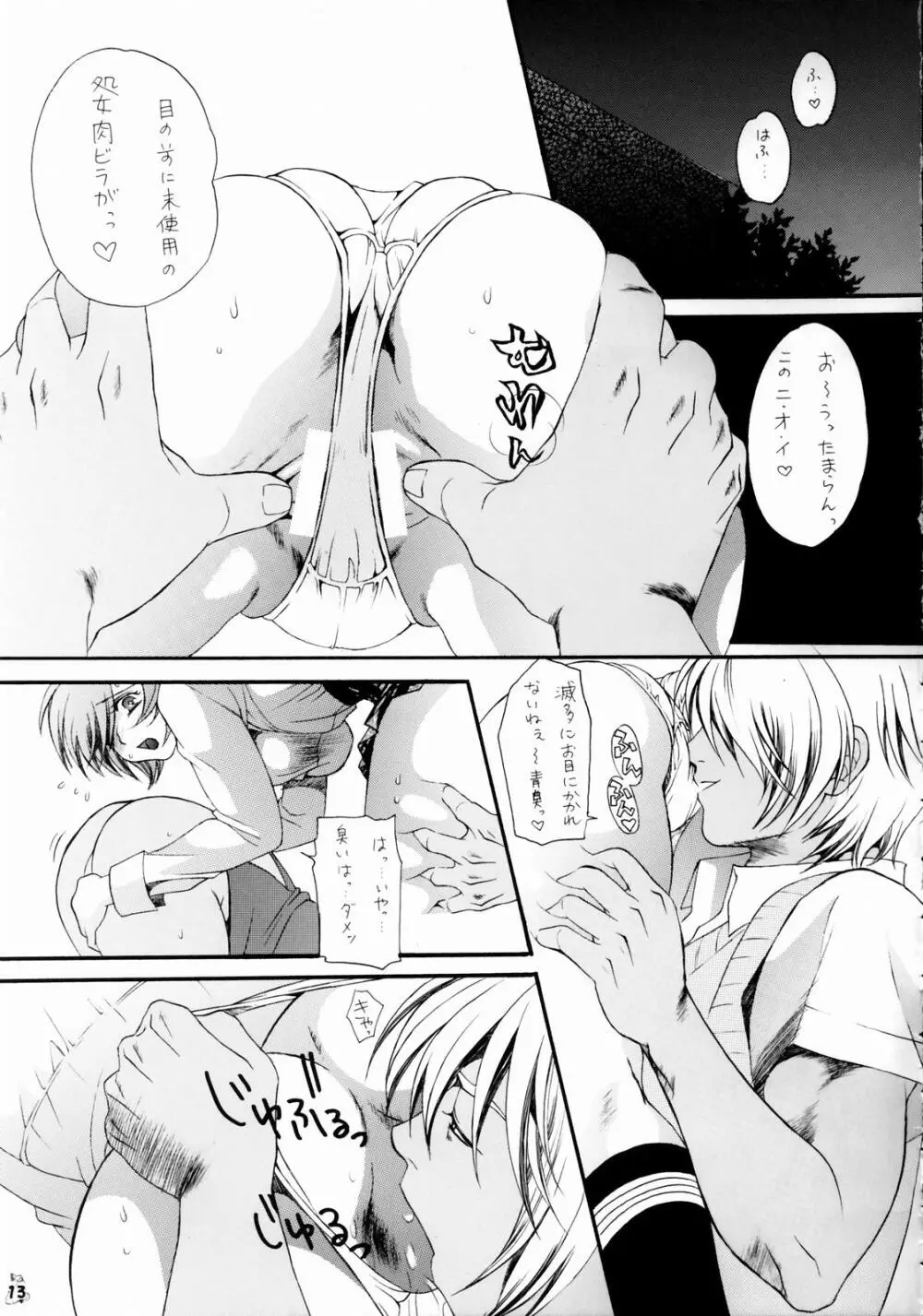 Non・Dema-R～無残編～ Page.12