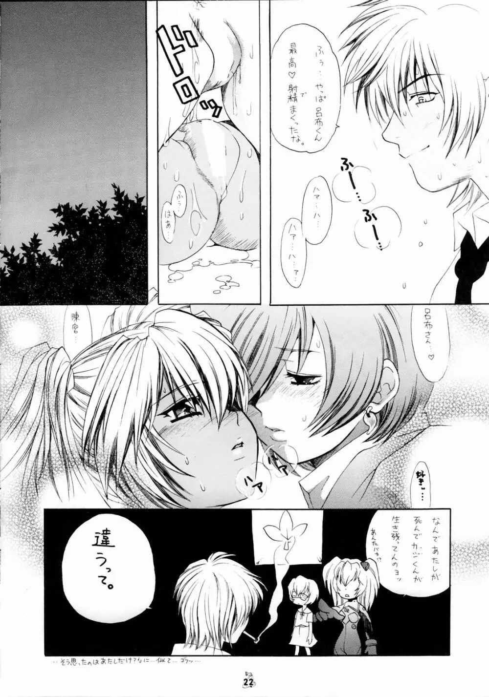 Non・Dema-R～無残編～ Page.21