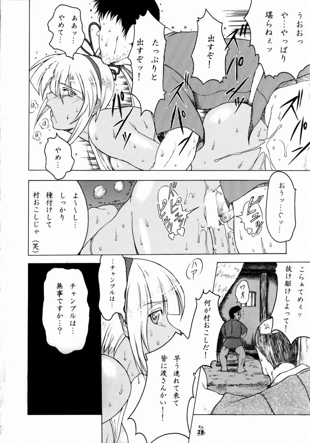 Non・Dema-R～無残編～ Page.27